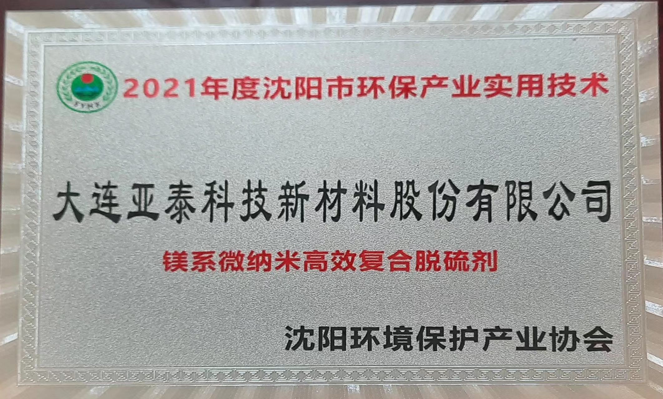 美系復合脫硫劑實用技術